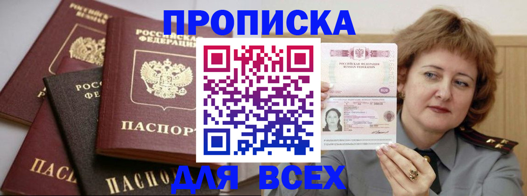 прописка поиск в Алагире