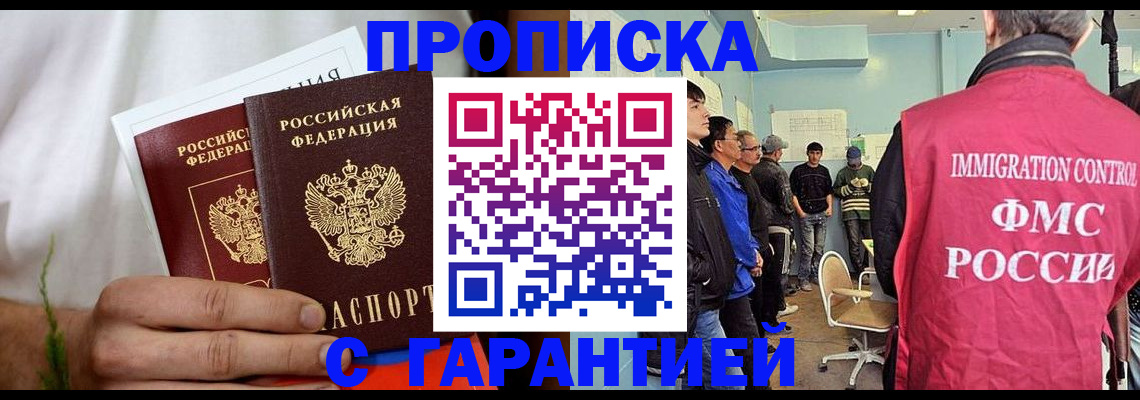 временная регистрация купить в Алагире
